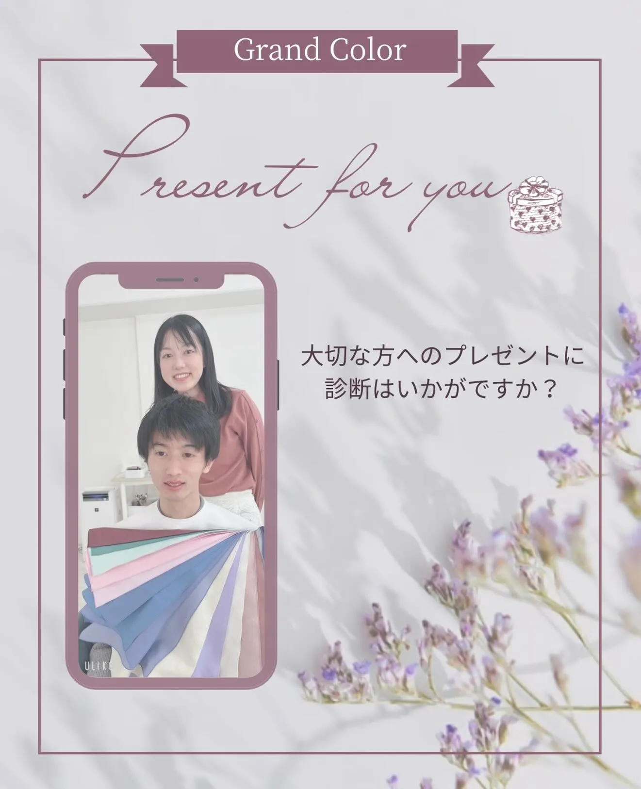 診断をプレゼントする方増えてます🎁