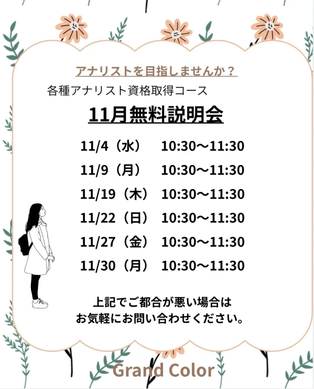 スクールのご案内
