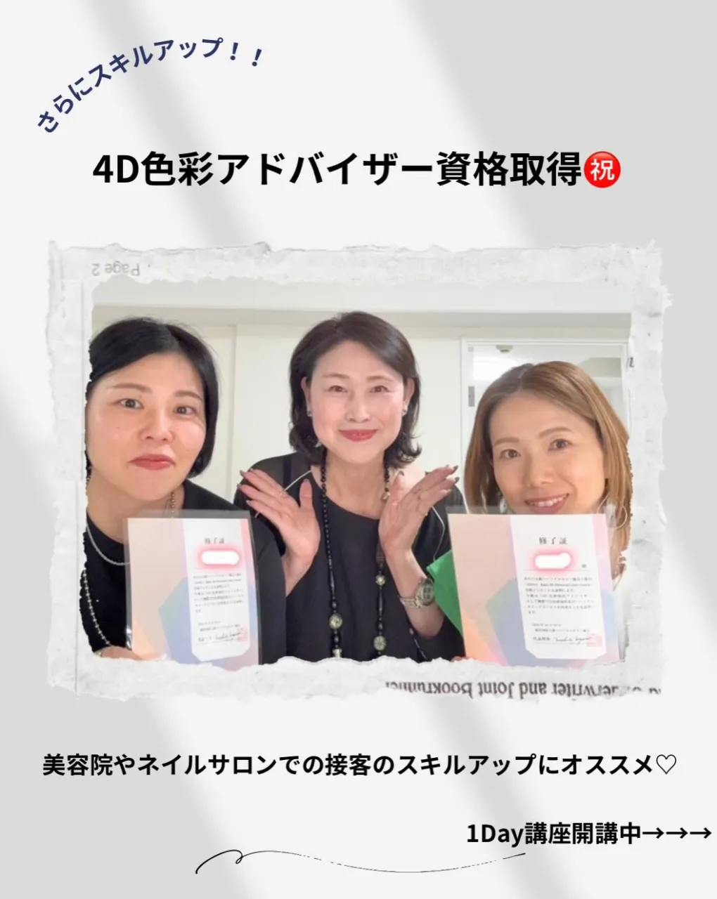 ⭐︎1Dayで学べるパーソナルカラー診断⭐︎